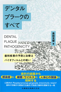 ご購入商品 値下 予防の哲学とエビデンスに基づいた臨床歯科予防 - www