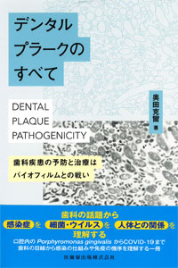 定形外発送送料無料商品 予防の哲学とエビデンスに基づいた臨床歯科