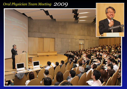 OralPhysician_teammeeting2009　黒田昌裕先生
